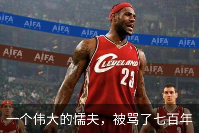 一个伟大的懦夫，被骂了七百年