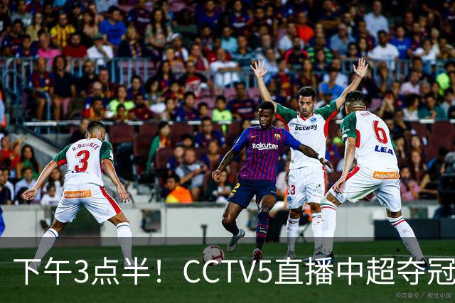 下午3点半！CCTV5直播中超夺冠生死战，费利佩VS阿奇姆彭，打平=成都拿冠军