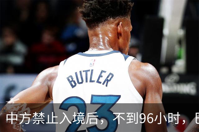 中方禁止入境后，不到96小时，巴拉圭部长说了2句话，态度很嚣张