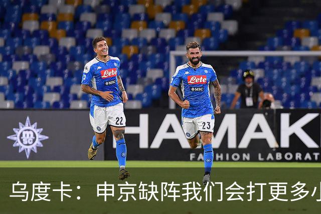 乌度卡：申京缺阵我们会打更多小阵容 希布韦会得到出场机会