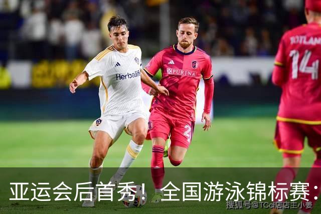 亚运会后首秀！全国游泳锦标赛：徐嘉余50秒22晋级100仰半决赛