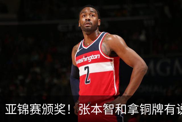 亚锦赛颁奖！张本智和拿铜牌有说有笑 松岛辉空全程无笑容 互不说话