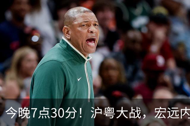 今晚7点30分！沪粤大战，宏远内线迎考验，弗格领总冠军戒指，CCTV5直播！