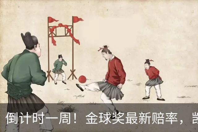 倒计时一周！金球奖最新赔率，凯恩力压亚马尔，梅西盼逆袭