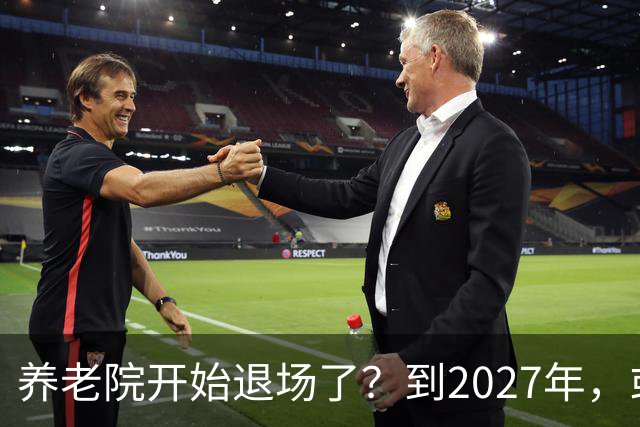 养老院开始退场了？到2027年，或将迎来传统养老院的＂闭院潮＂