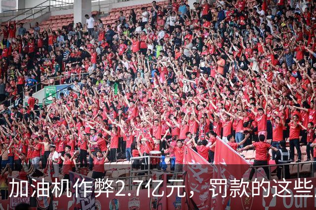 加油机作弊2.7亿元，罚款的这些应该归还给受害者