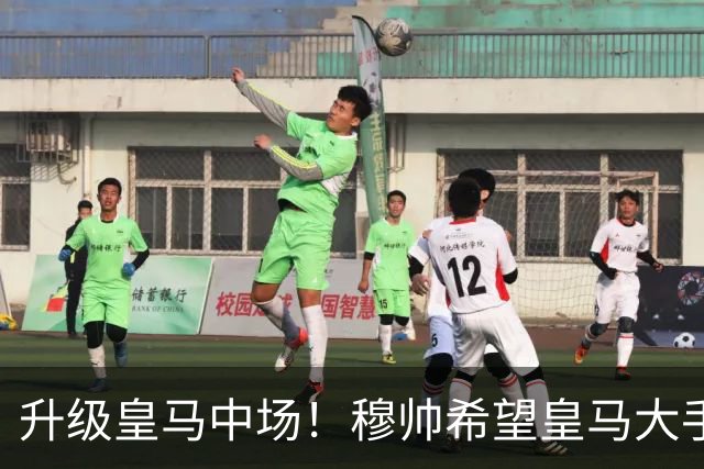 升级皇马中场！穆帅希望皇马大手笔签下27岁23球21传中场！利物浦应对之策为尽快续约