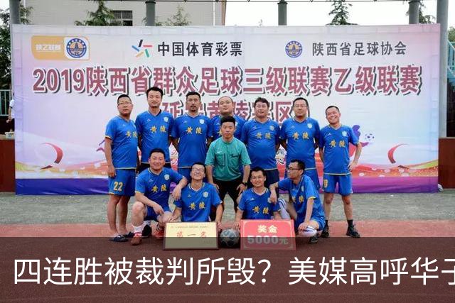 四连胜被裁判所毁？美媒高呼华子绝杀球被哈登犯规 森林狼官推直言心碎