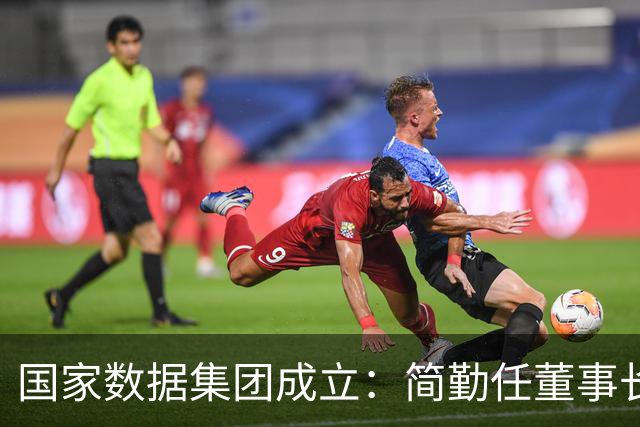 国家数据集团成立：简勤任董事长，此前为中国联通总经理；陈荣辉任总经理，此前为国家数据局副局长