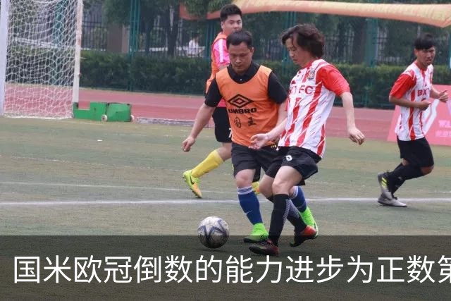 国米欧冠倒数的能力进步为正数第四 会过人的蓝黑军为何变弱了？