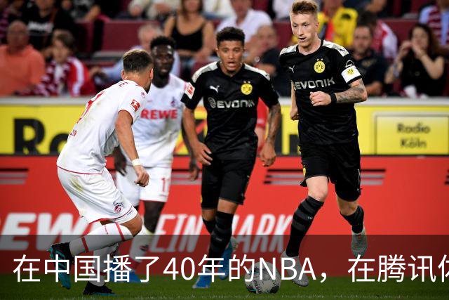 在中国播了40年的NBA，在腾讯体育迎来「全新境界」