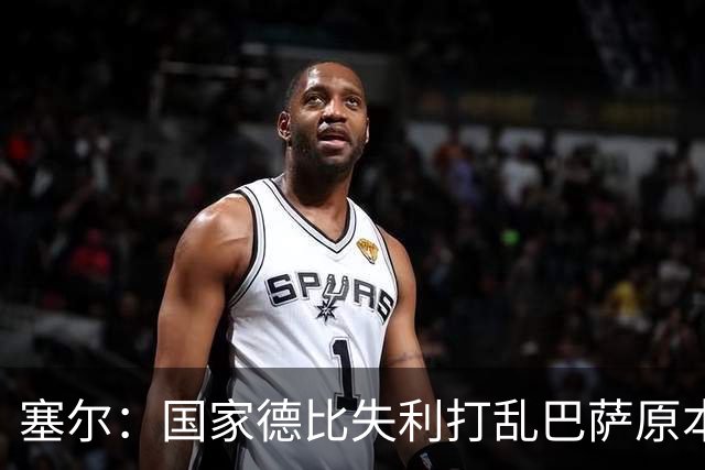 塞尔：国家德比失利打乱巴萨原本金球奖安排，弗里克不去现场