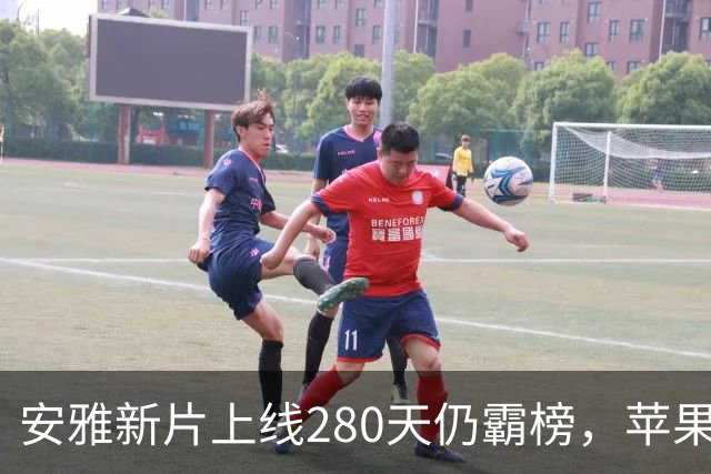 安雅新片上线280天仍霸榜，苹果这部科幻片闷声爆了