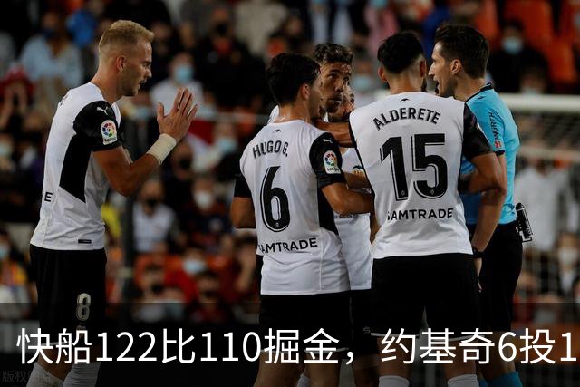 快船122比110掘金，约基奇6投1中，我在丹佛开了10年酒吧