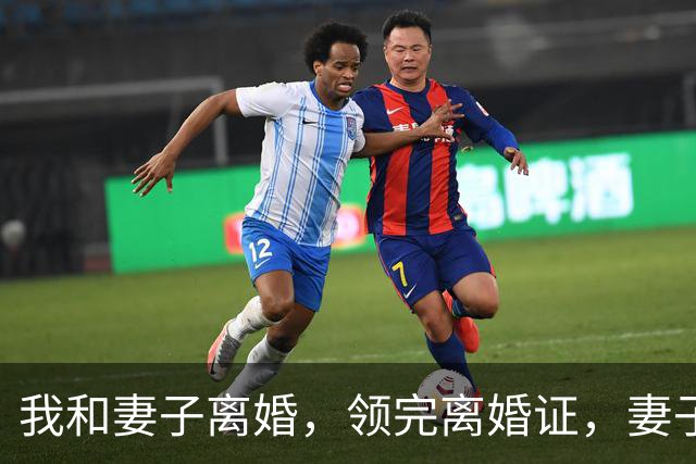我和妻子离婚，领完离婚证，妻子突然说：“老赵，跟你说个事。”