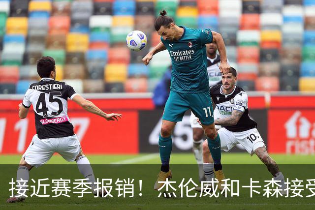 接近赛季报销！杰伦威&卡森接受手术，雷霆探索交易5年9700万先生