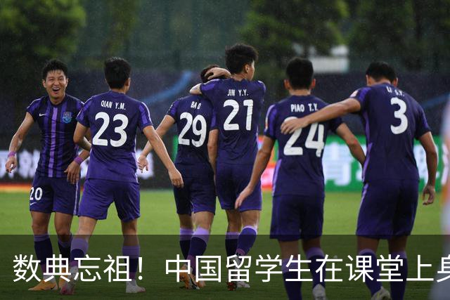 数典忘祖！中国留学生在课堂上身披旭日旗，本人道歉毫无悔意