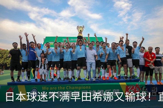 日本球迷不满早田希娜又输球！直言换成佐藤瞳才是团体赛最优阵容