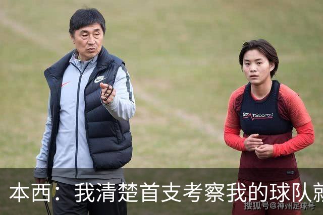 本西：我清楚首支考察我的球队就会签下我 国王是最适合我的地方
