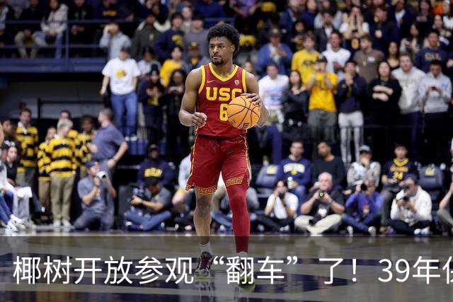 椰树开放参观“翻车”了！39年保密车间首迎客，员工生产线脱鞋引食品安全争议
