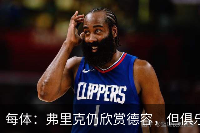 每体：弗里克仍欣赏德容，但俱乐部更愿栽培青训
