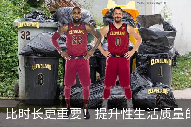 比时长更重要！提升性生活质量的全攻略