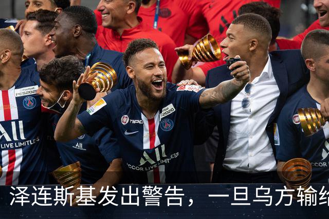 泽连斯基发出警告，一旦乌方输给俄罗斯，或有2000万难民逃往欧洲
