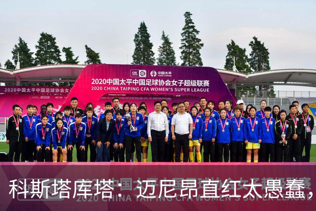 科斯塔库塔：迈尼昂直红太愚蠢，他的反应过头了