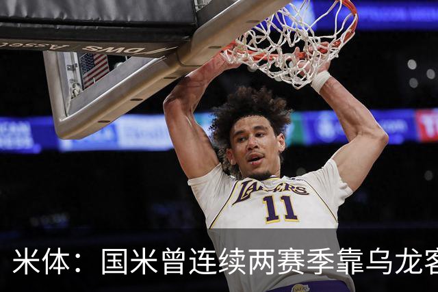 米体：国米曾连续两赛季靠乌龙客胜维罗纳，最终联赛均夺冠