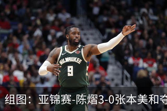 组图：亚锦赛-陈熠3-0张本美和夺冠 赛后与教练开心庆祝