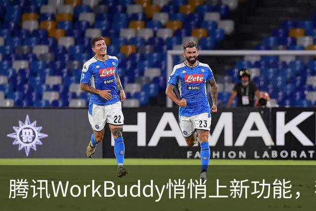 腾讯WorkBuddy悄悄上新功能，我再也不用把文件搬来搬去了
