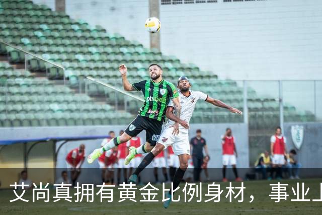 艾尚真拥有黄金比例身材，事业上升期退圈结婚，丈夫身份并未公开