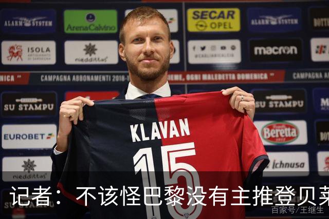 记者：不该怪巴黎没有主推登贝莱争金球，当前的策略对球队更有利
