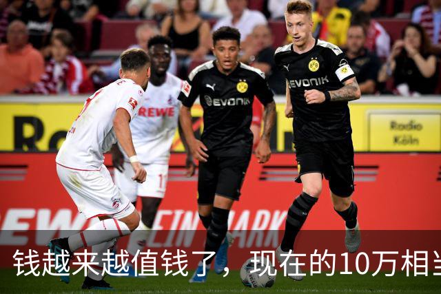 钱越来越值钱了，现在的10万相当于2022年的60万，2018年的40万
