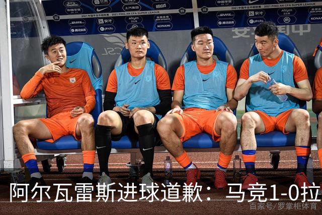 阿尔瓦雷斯进球道歉：马竞1-0拉科鲁尼亚背后的和解