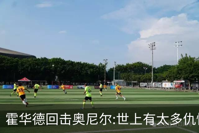 霍华德回击奥尼尔:世上有太多仇恨了 请传播爱