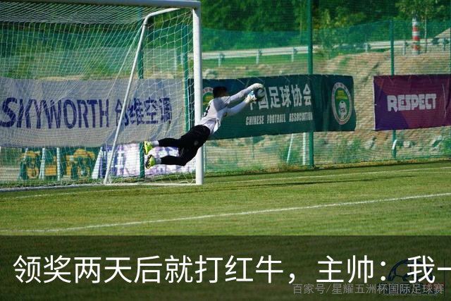 领奖两天后就打红牛，主帅：我一点都不担心梅西