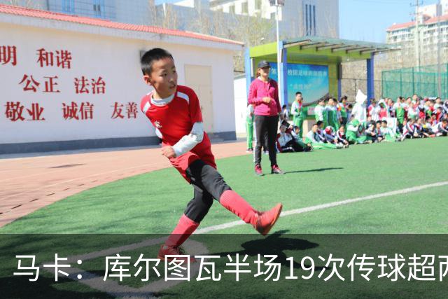 马卡：库尔图瓦半场19次传球超两大中场，皇马双后腰再遭质疑