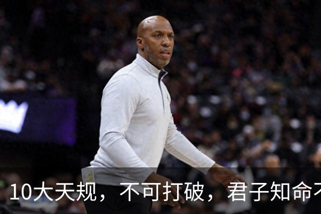 10大天规，不可打破，君子知命不算命！
