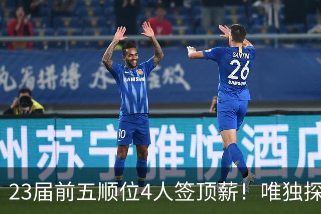23届前五顺位4人签顶薪！唯独探花水了？毛坯威少，开拓者看走眼