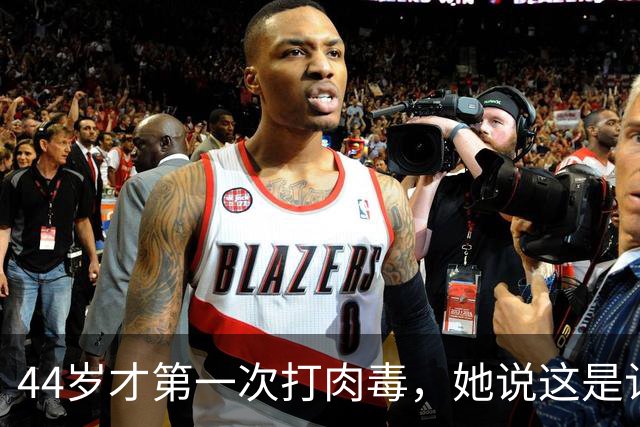 44岁才第一次打肉毒，她说这是认真研究后的决定