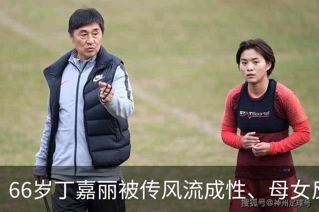 66岁丁嘉丽被传风流成性、母女反目，扒开谣言背后的真实过往