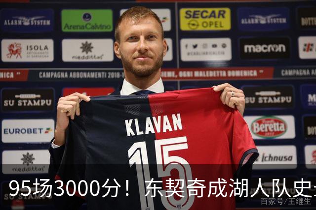 95场3000分！东契奇成湖人队史最快，詹姆斯114场