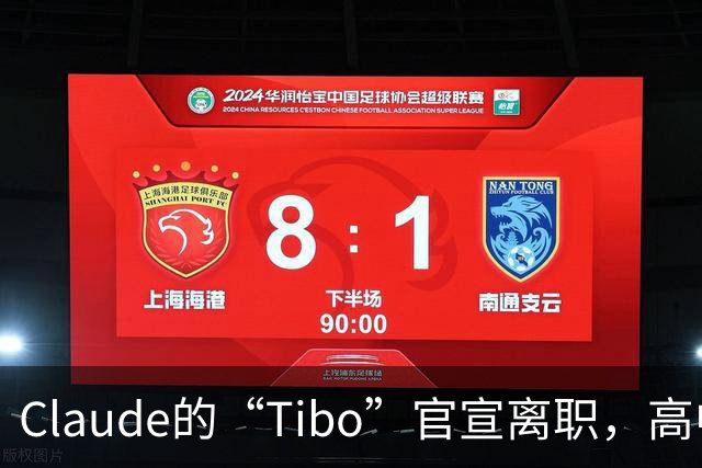 Claude的“Tibo”官宣离职，高中辍学做出Claude桌面版，离职后第一件事是打GTA VI